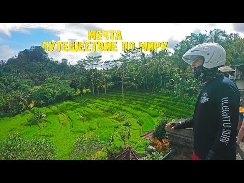 Мечта - Путешествие по миру. Макс Корж - Зеленый Чемодан. Музыка | Движение - Жизнь