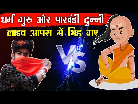 वीडियो: क्या एक पाखण्डी पंक्ति है?