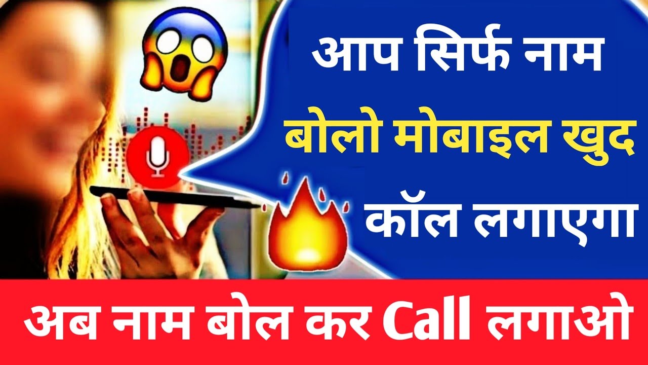 Ab Naam Bol Kar Call Lagao | Voice Call Dialer App hindiii