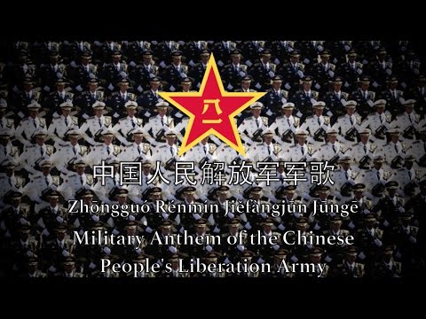 Military Anthem of the Chinese People&rsquo;s Liberation Army - 中国人民解放军军歌