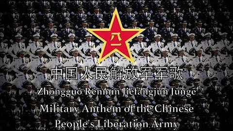 Military Anthem of the Chinese People's Liberation Army - 中国人民解放军军歌 - DayDayNews