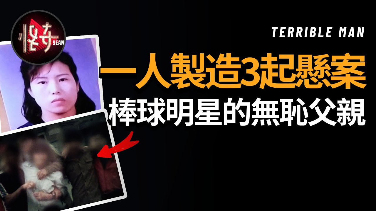 最新一起案件的偵破，讓警方終於抓到了3起懸案的兇手，狡猾的他是如何瞞天過海的？｜怪奇肖恩