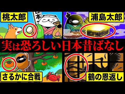実は恐ろしい日本昔話４選【アニメ】