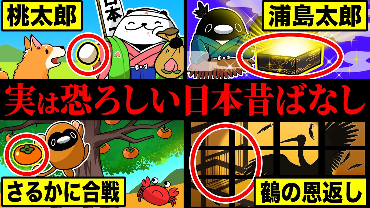 実は恐ろしい日本昔話4選【アニメ】
