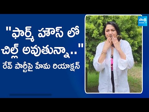 Actress Hema Reacts on Rave Party |@SakshiTV - SAKSHITV