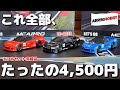 高クオリティーなのに目を疑う程の価格で買えるドリフトラジコン / ARRISHOBBY MCARRO 1:64 DRIFT CAR