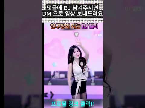엘리의 안구정화 #엑셀방송 #엑셀 #팬더티비 #팬더 #릴스추천 #엘리 #안구정화 #직캠