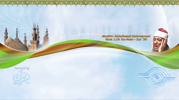 الشيخ عبدالباسط عبدالصمد  سورة النصر  مرتل