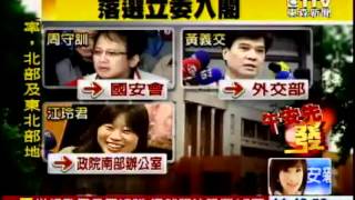 中華民國行政院率內閣總辭：五二零內閣微調！周守訓鄭麗文前立委入閣！