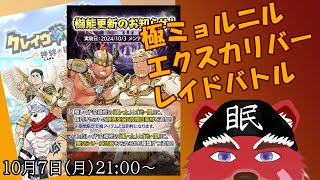 【クレサガ配信】報酬２倍のミョルにエクスキチャ―、旗を大量ゲットするチャンスニャ#クレサガ