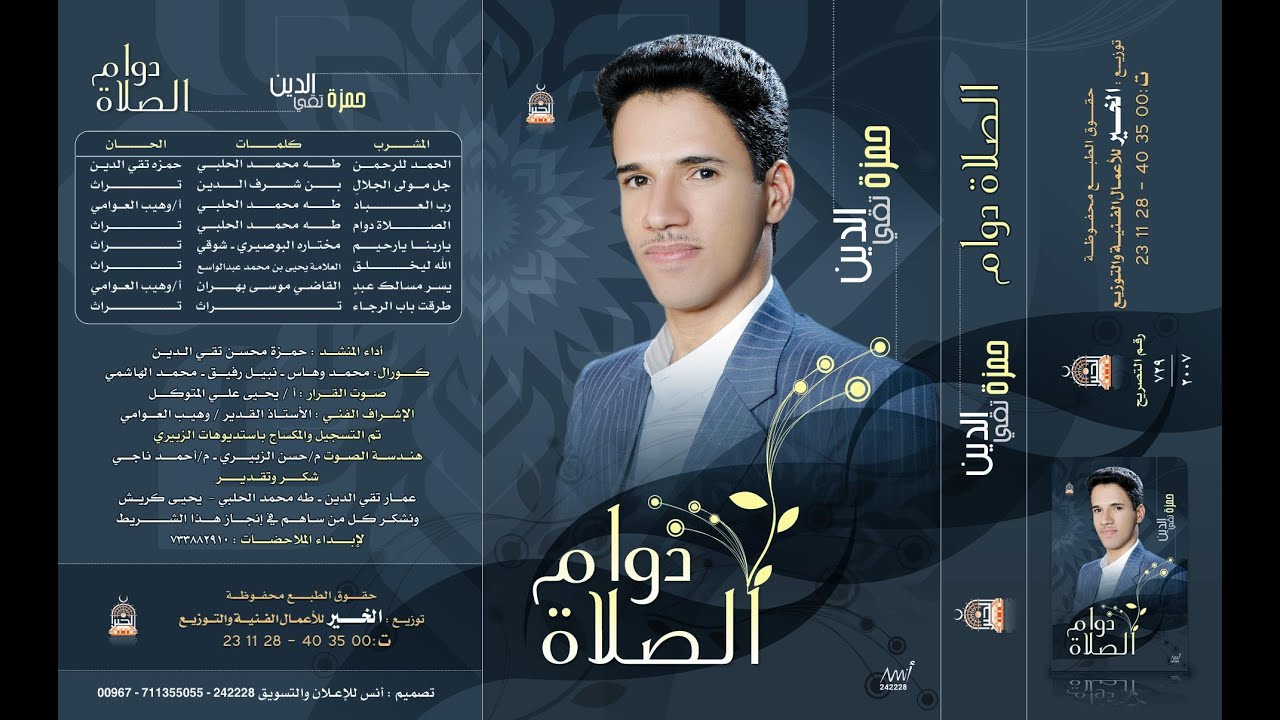 المنشد حمزة تقي الدين ماحيلتي ما في يدي ارجو الرضاء من سيدي