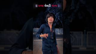 Madhuli ||Sahil Patan|| મઢુલી || Gaman Santhal New Song ||@gamansanthalofficial9266