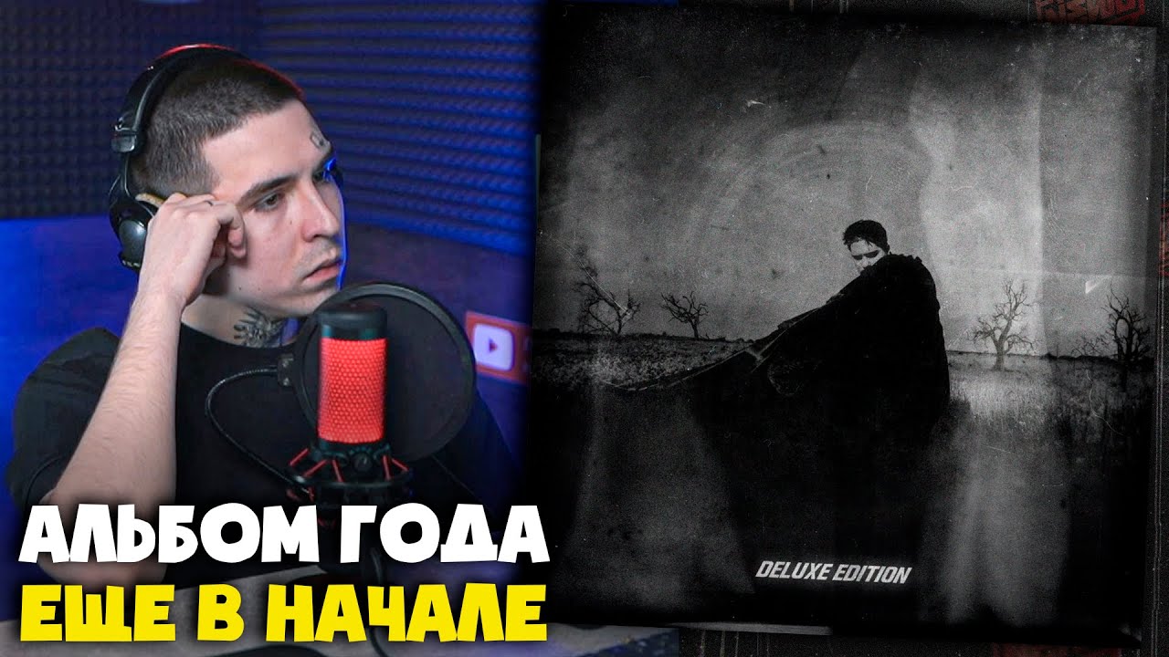 LEANJE — ЧЁРНОЕ СОЛНЦЕ (АЛЬБОМ) | Реакция и разбор от RapNews