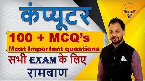 Computer Free Objective Questions || PATWAR| Raj Police  | IA| ICT |KVS |DSSB |UPPCL ||IBPS