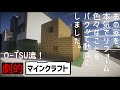 大改造!劇的マインクラフト あの家をまじめにリフォーム O-TSU TAKERU