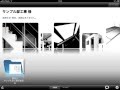 ARCHI Box（ARCHITREND連携クラウドサービス） の動画、YouTube動画。