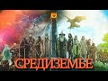 ТАЙНЫ СРЕДИЗЕМЬЯ | Малоизвестные факты: Властелин Колец, Хоббит, Сильмариллион