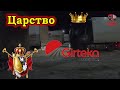 Рейс Тверь-Германия!!! Путь на Запад-царство "Girteka"))) $645