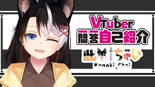 「【自己紹介】Vtuber一問一答自己紹介【此木ちゃい ◆ 馬來西亞Vtuber】」のサムネイル