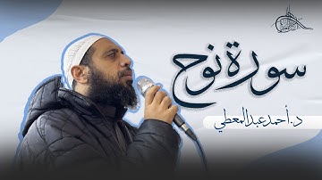 سورة نوح من صلاة العشاء  1 يناير 2025
