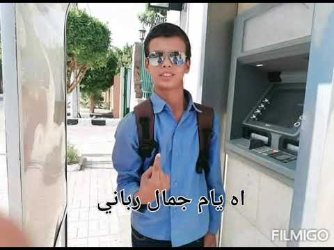 مهرجان انا دوخت عشان القاه حمو بيكا وسامر المدني