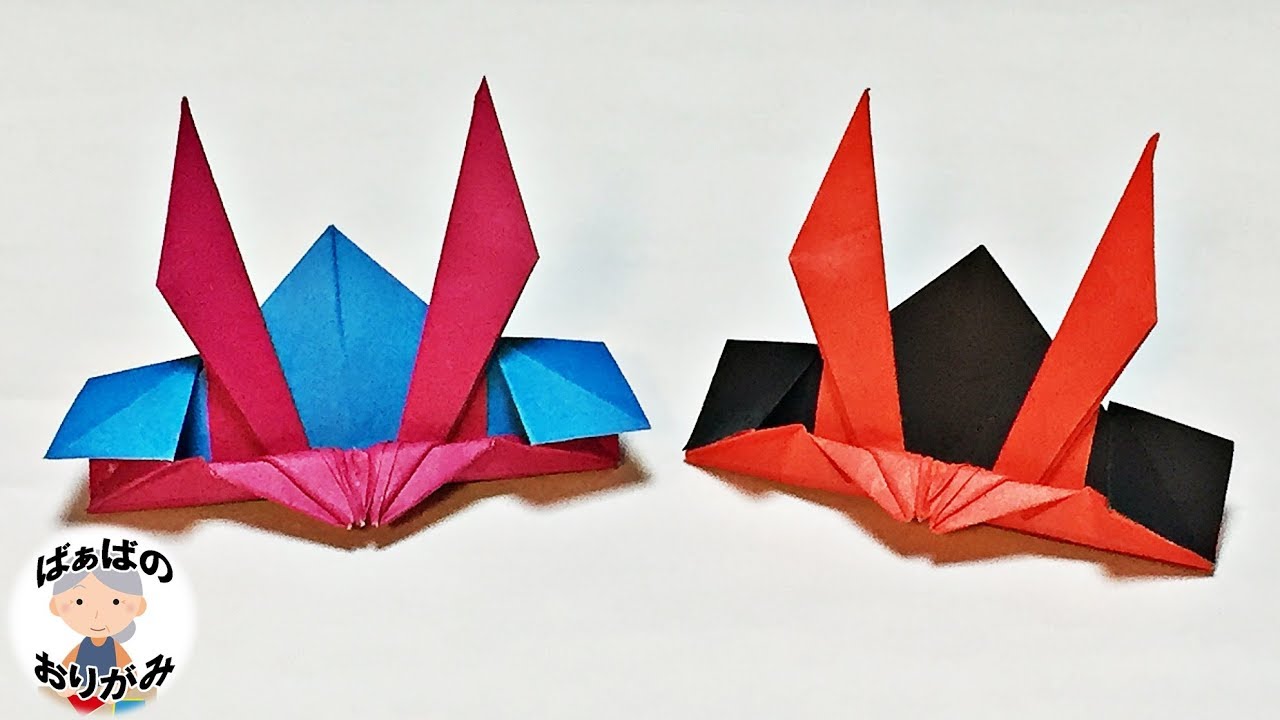 折り紙 かっこいい兜 ちょっと難しい折り方 音声解説あり Origami Samurai Helmet 子供の日シリーズ 10 ばぁばの折り紙 Youtube
