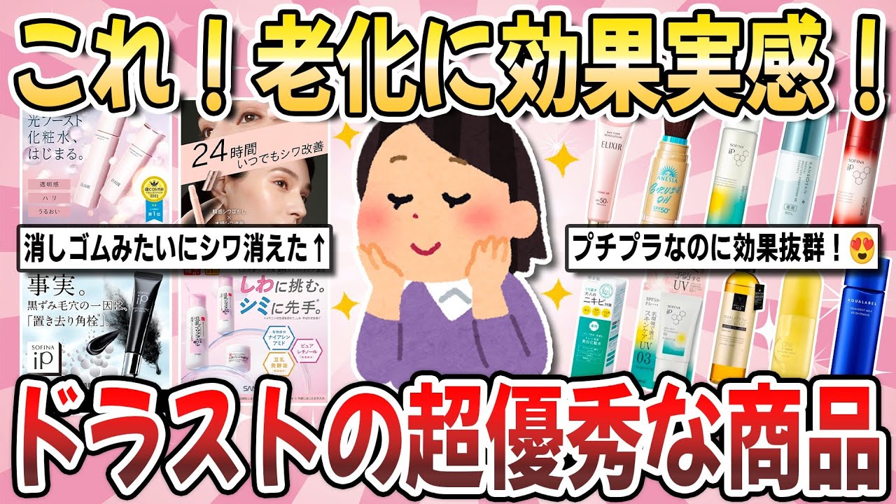 【有益】40代50代美容ヲタ絶賛！老化に効果抜群な優秀品！『肌が綺麗と褒められたスキンケア』を教え合いたい！【ガルちゃんまとめ】