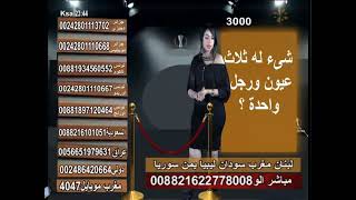 مسابقات قناة مايسترو 11-4-2019 مع عليـــــــــاء