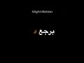 حلات وتساب احسن تصميم اغنيه يزن حمدان كل منسالك كلامك حلات وتس احمد اجنبي العلمي 