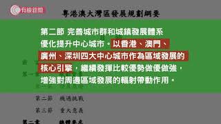 習近平南巡 強調深圳為灣區建設重要引擎 - 20201014 - 灣區直送 - 有線新聞 CABLE News