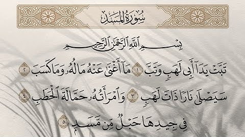 تلاوت سوره المسد - 10x | برای یادگیری قرآن‌کریم - 🎙 احسان الله عنایت