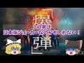 この男は日本のジョーカー！？佐藤二朗の正しい使い方を学ぼう！『爆弾』【ゆっくりレビュー】