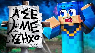 Οι Μυστικές Σελίδες Στο Herobrine Minecraft