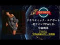 ドラマティック・エアポート (北ウイングPart.II)/中森明菜 (歌詞字幕付き) アルバム「POSSIBILITY」収録曲