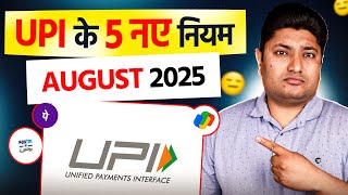 UPI 5 New Rules You MUST Know (August 2025) ⚠️ UPI Ke 5 Naye Rules | August 2025 Update 🔥