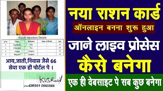 New Ration Card Online Apply , Aay , Jati , Niwas All Service Online Portal Start,सारे काम एक जगह । screenshot 5