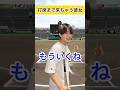 打席まで来ちゃう彼女#野球 #甲子園