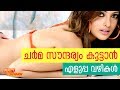       beauty companion malayalam