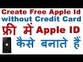 How to Create Apple ID without Credit Card in India for Free - Get Free Apple Id 100% Working हिंदी