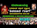 Shivadoothe gulige mesmerises a recordbreaking audience in dubai   