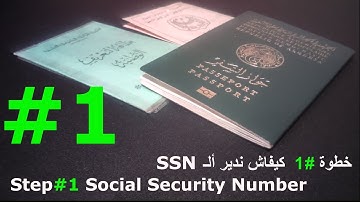 #1 Get a Social Security Number  :  SSN  كيفاش ندير ألـ  ( DZ )