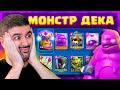 😱 СТРАШНАЯ КОЛОДА с ЭЛИКСИРНЫМ ГОЛЕМОМ / Clash Royale