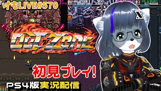 【Steam】アウトゾーンをプレイするよ【けもLIVE#570】