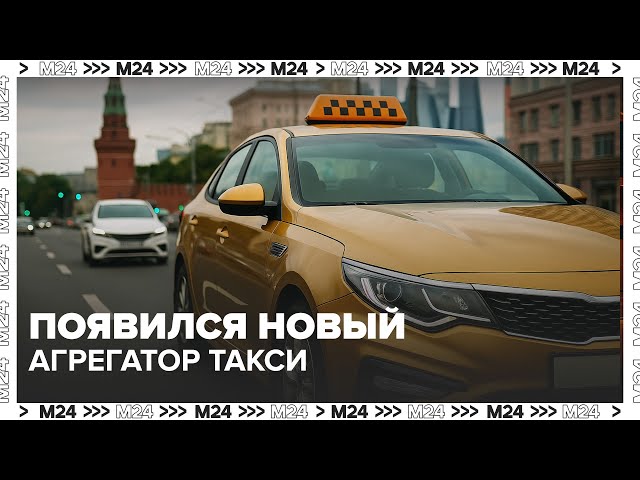 В Москве появился новый агрегатор такси  Икс Кар. Конкурент Яндекса?