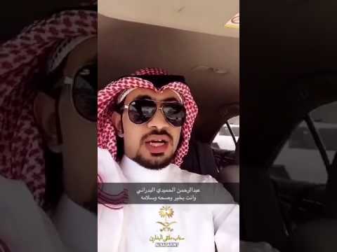 عبدالرحمن الحميدي البدراني معايدة سناب ملتقى البدارين الرسمي عيد الأضحى ١٤٣٧ه