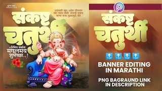 संकष्ट चतुर्थी Banner Editing In Picsart | Sankashti Chaturthi Banner Editing in Mobile | KB DESIGN