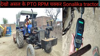 Sonalika 750 real PTO RPM पे है असल पीटीओ चक्कर | अब नहीं होगी रीयर यर कोई समस्या #ptorpm #sonalika screenshot 3