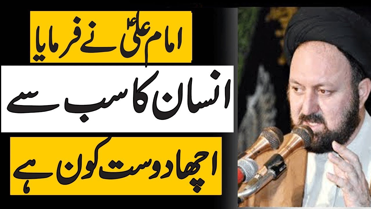 Sub Say Acha Dost Kon Hai Allama Syed Ali Hussain Madni YouTube