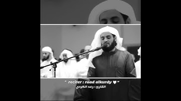رعد الکردي ... سورة هود