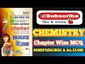 Chemistry Chapter wise MCQ || Detailed Explanation|| up police,upsi, Bssc,ssc,.. | #chemistry #bssc